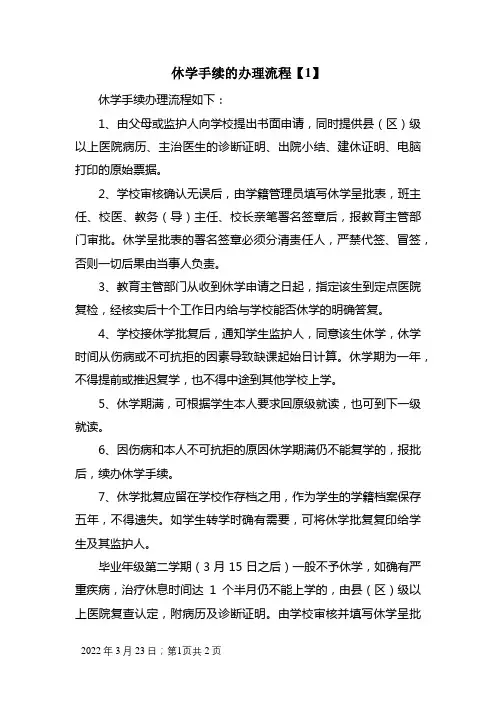 休学手续的办理