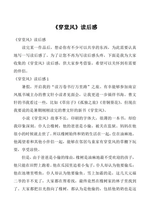 《穿堂风》读后感