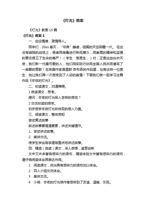 《灯光》教案15篇