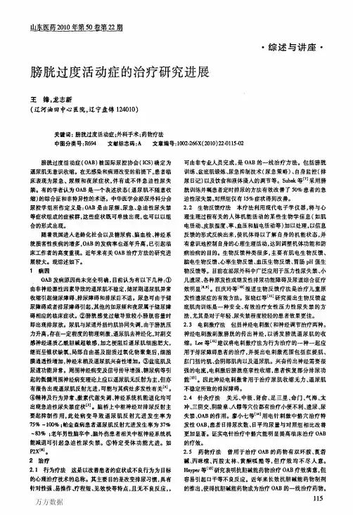 膀胱过度活动症的治疗研究进展