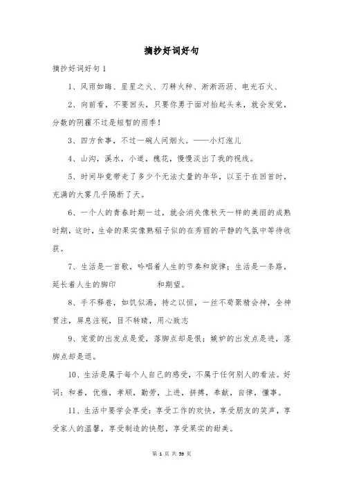 摘抄好词好句