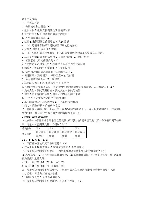 管理学第12章选择题