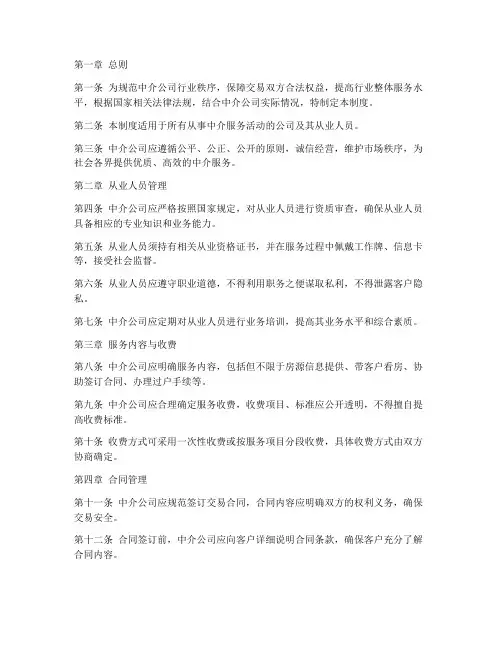 中介公司行业管理制度