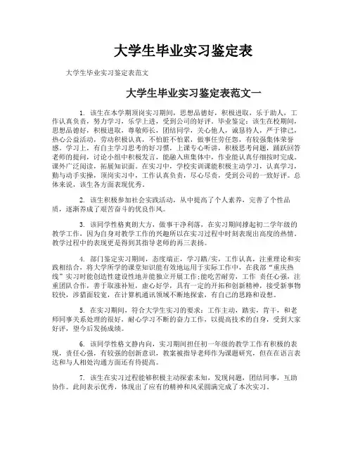 大学生毕业实习鉴定表