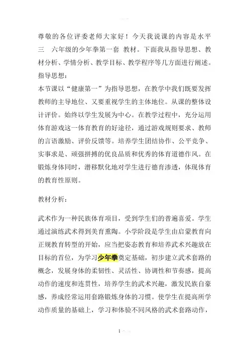 少年拳第一套