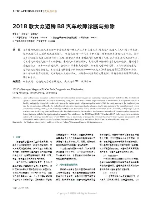 2018_款大众迈腾B8_汽车故障诊断与排除