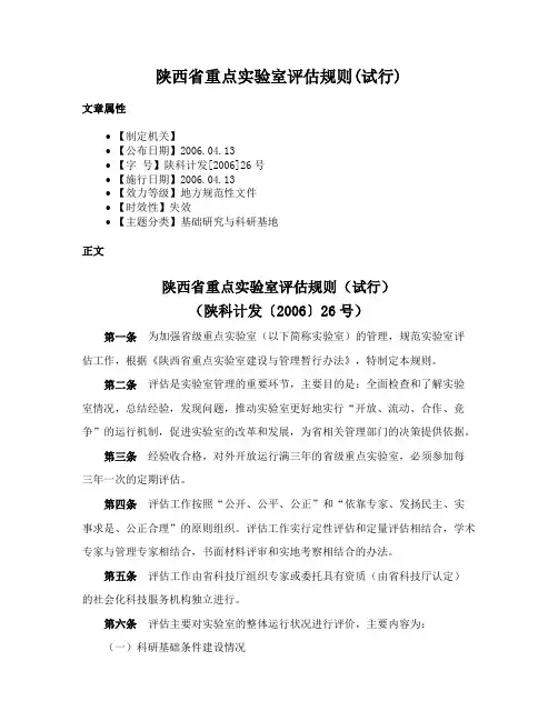 陕西省重点实验室评估规则(试行)