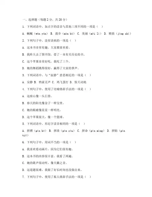 四年级语文考试卷子可打印
