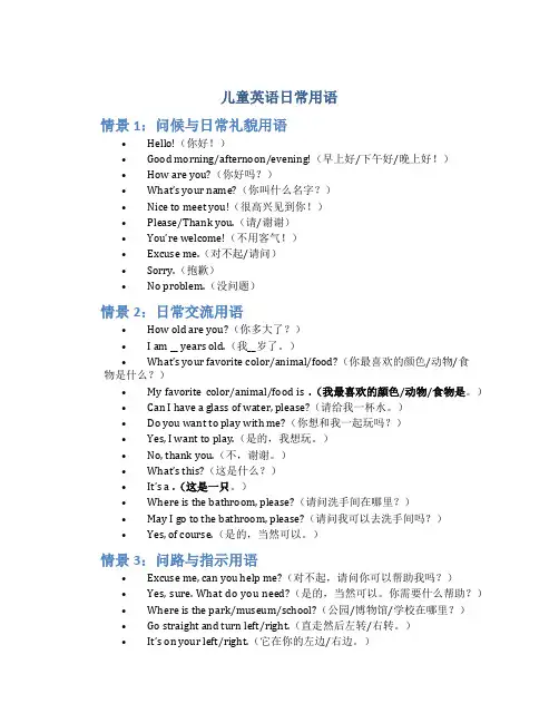 儿童英语日常用语