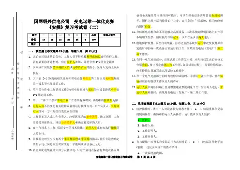 运维一体化安规复习考试试卷2(答案)(20130929)