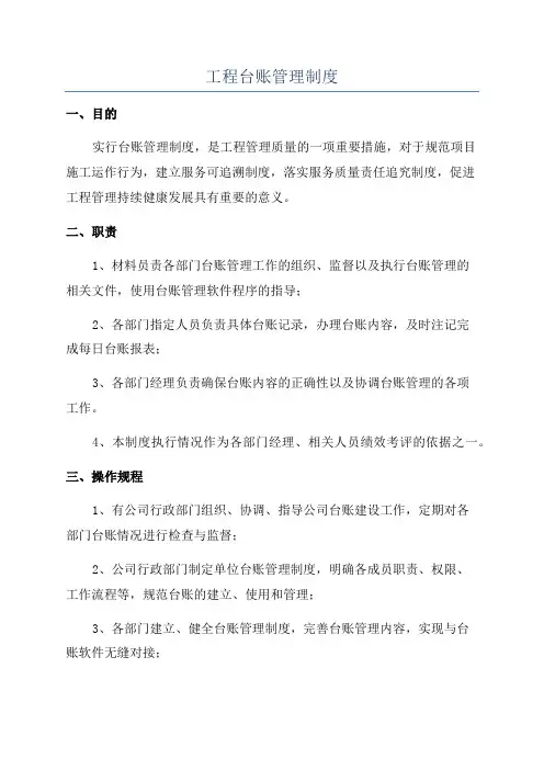 工程台账管理制度