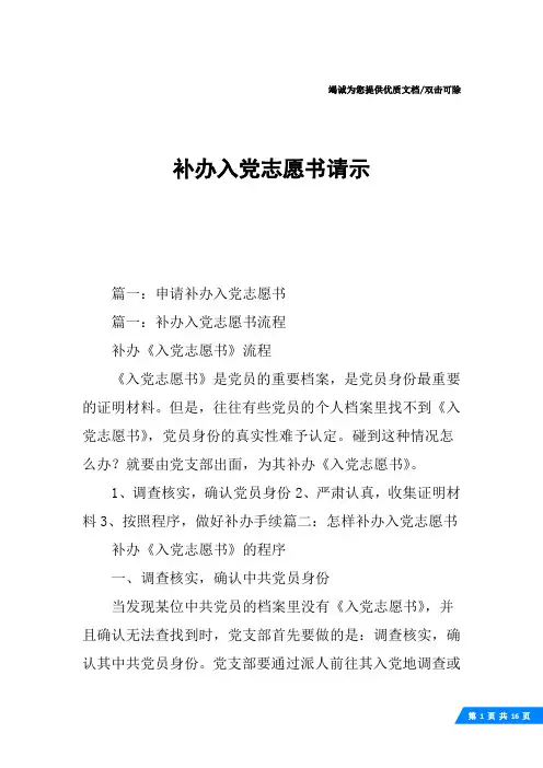 补办入党志愿书请示