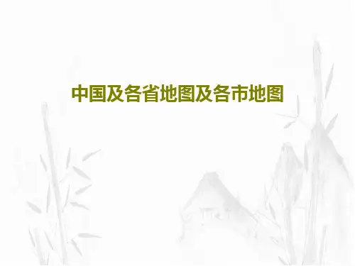 中国及各省地图及各市地图共73页