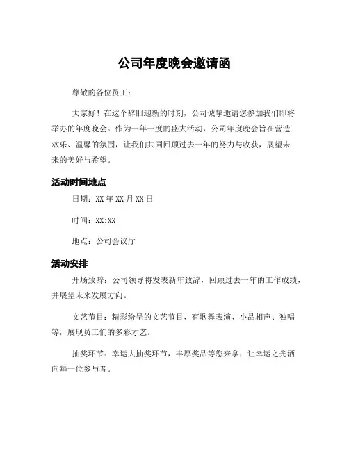 公司年度晚会邀请函