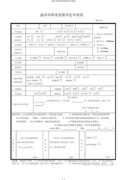 温州市职业资格鉴定申请表