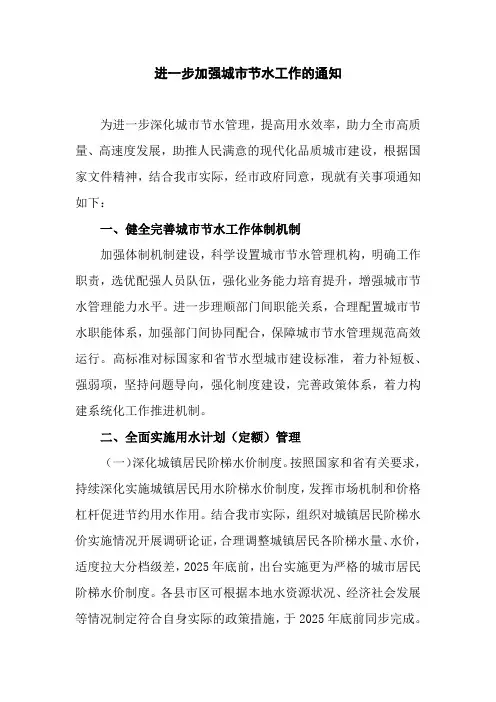 进一步加强城市节水工作的通知