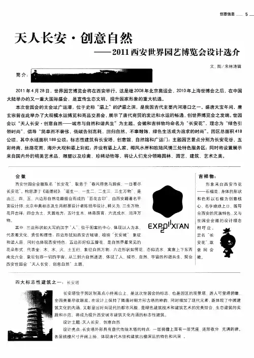 天人长安·创意自然——2011西安世界园艺博览会设计选介