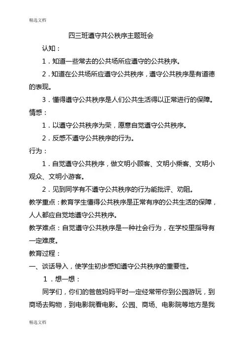 2020年小学四年级主题班会教案汇编全册精品版