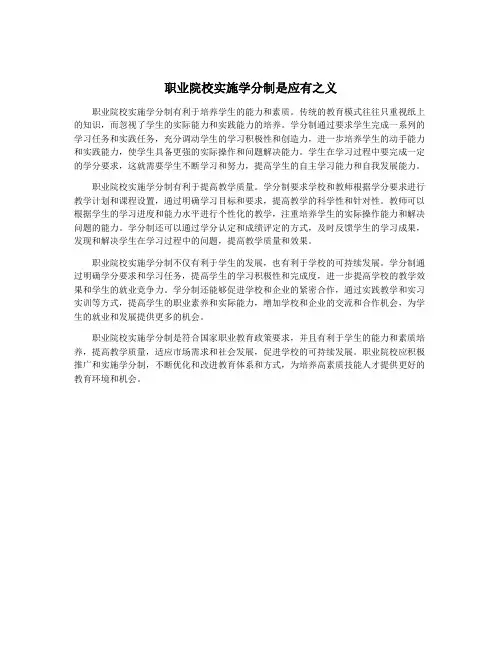职业院校实施学分制是应有之义