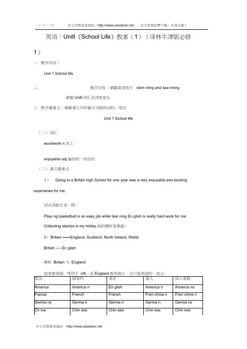 2013牛津译林版必修一unit1《schoollife》word教案(1).doc