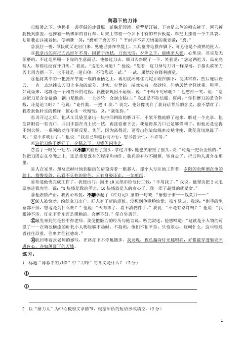 阅读练习：《薄暮下的刀锋》《青花瓷瓶》S版