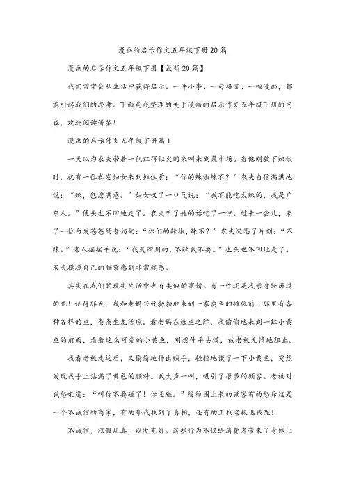 漫画的启示作文五年级下册20篇