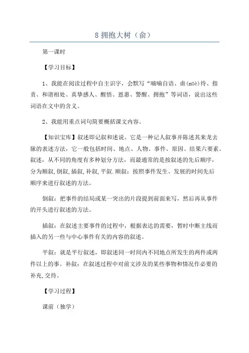 8拥抱大树(俞)