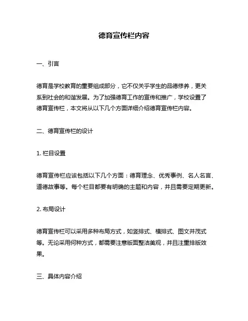 德育宣传栏内容