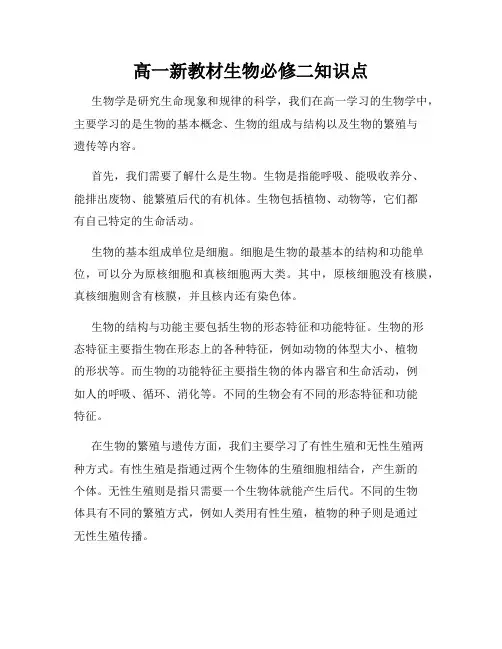 高一新教材生物必修二知识点