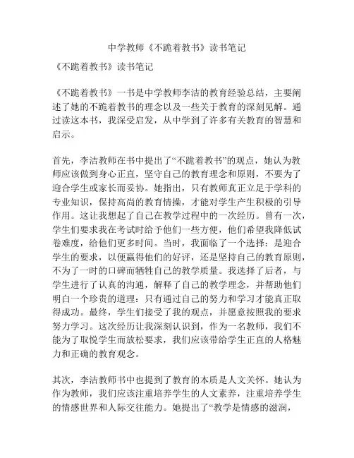 中学教师《不跪着教书》读书笔记