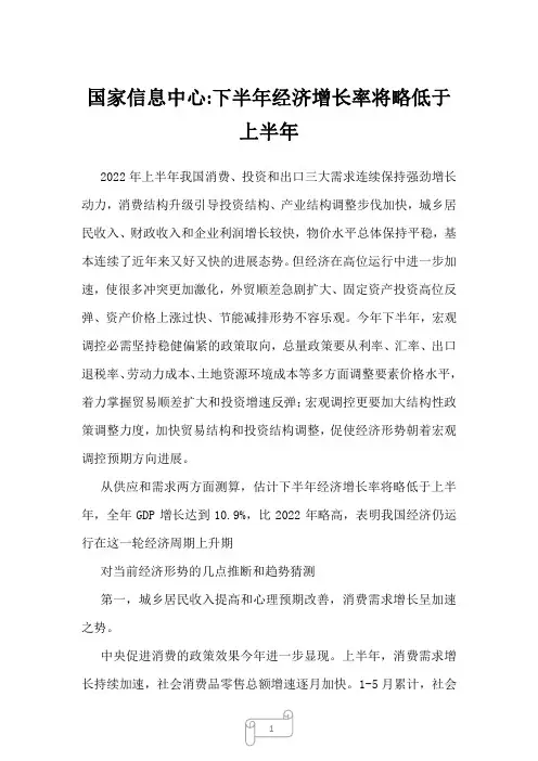 2022年行业分析国家信息中心-下半年经济增长率将略低于上半年