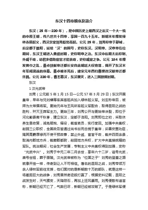 东汉十四帝顺序及简介