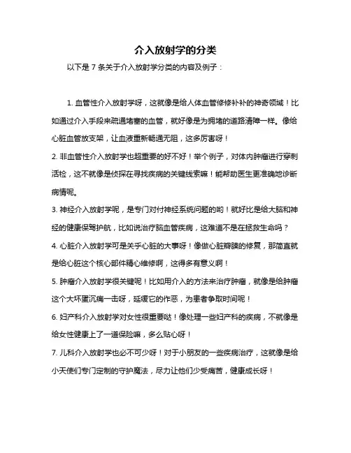介入放射学的分类