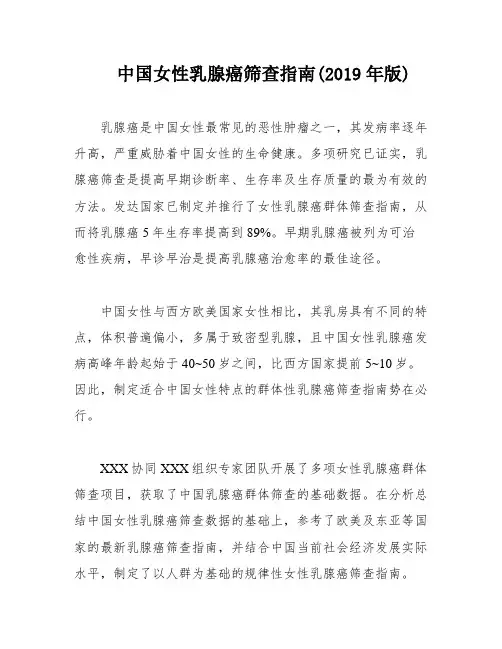 中国女性乳腺癌筛查指南(2019年版)