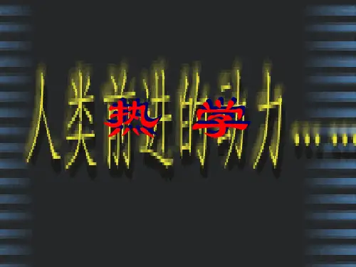 热学教程