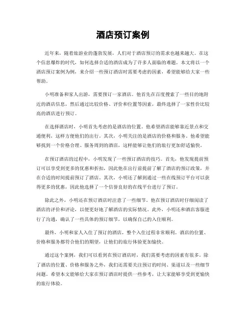 酒店预订案例