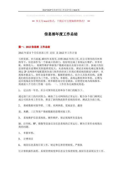 2018-2019-信息部年度工作总结-范文word版 (20页)