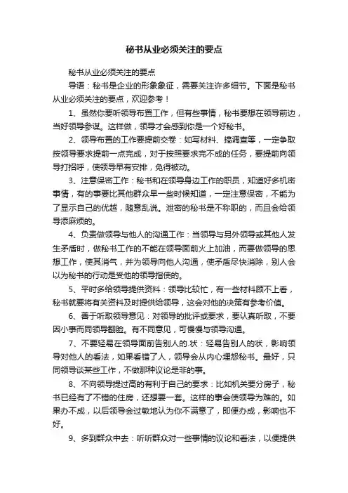 秘书从业必须关注的要点