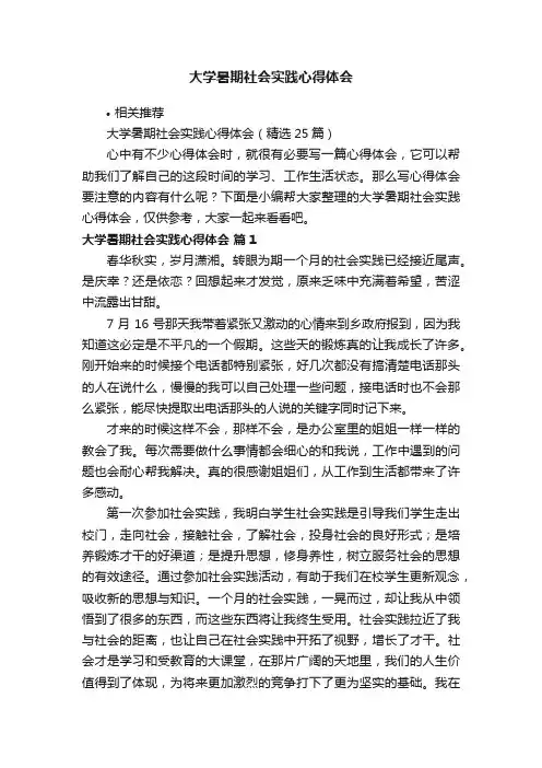 大学暑期社会实践心得体会