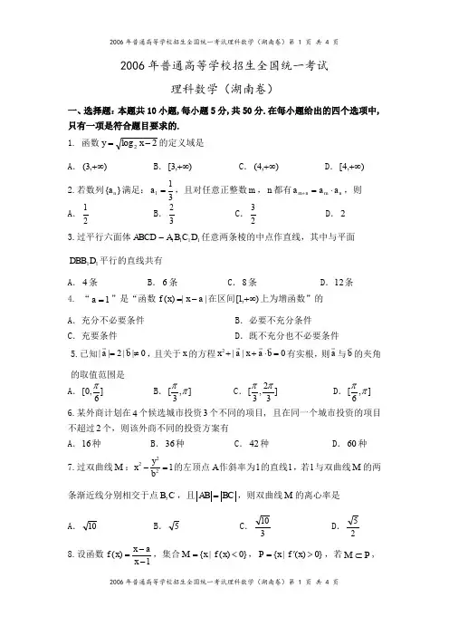 2006年高考湖南卷(理科数学)