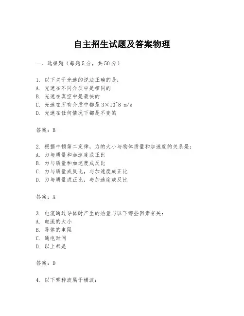 自主招生试题及答案物理