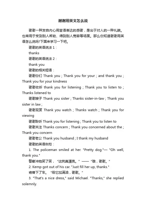 谢谢用英文怎么说