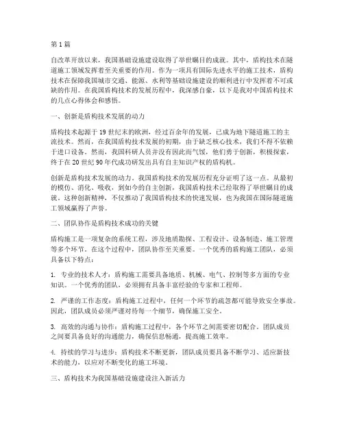 中国盾构心得体会感悟(3篇)