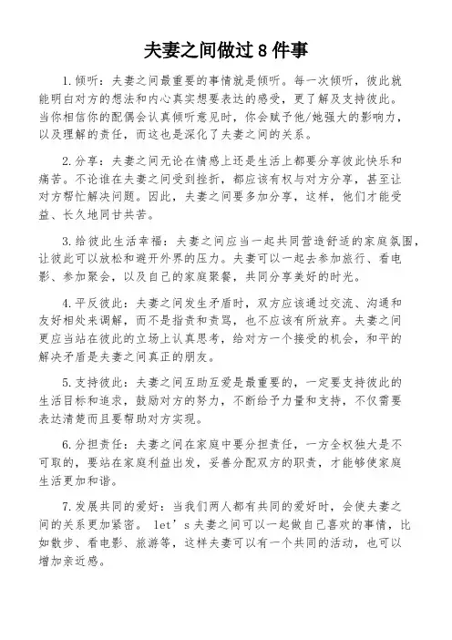 夫妻之间做过8件事