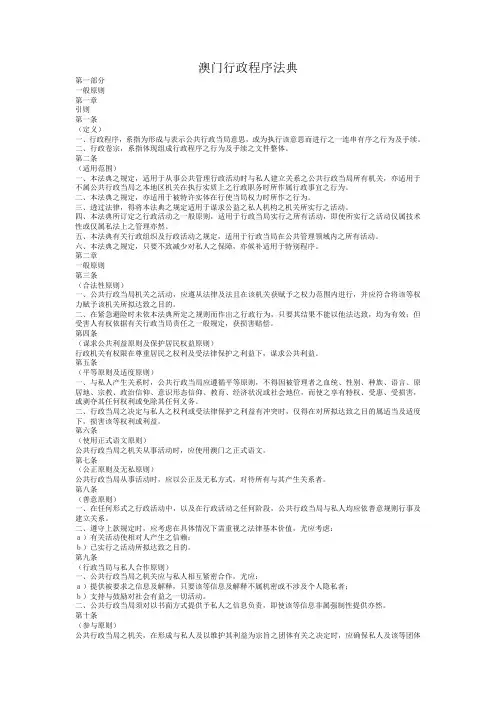 澳门行政程序法典