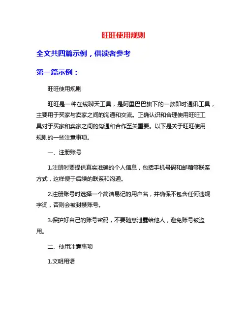 旺旺使用规则