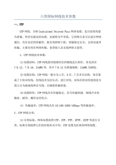 六类国标网线技术参数