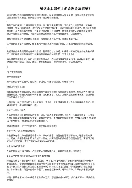餐饮企业如何才能合理合法避税？