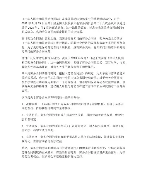劳务合同颁布时间