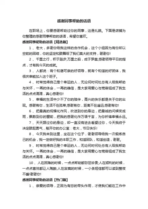 感谢同事帮助的话语